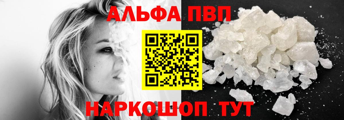 Альфа ПВП VHQ Ленинск-Кузнецкий