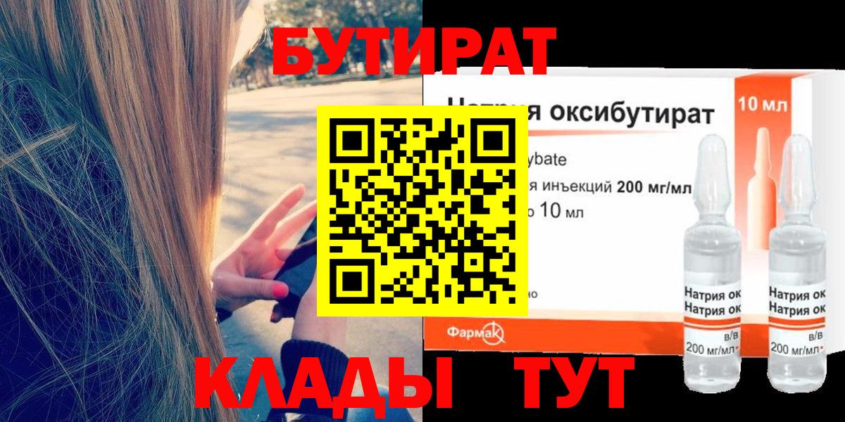 Ленинск-Кузнецкий  Бутират 1.4BDO  Вход с VPN 