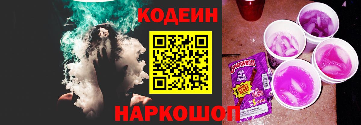 Кодеиновый сироп Lean напиток Lean (лин)  Вход с VPN  Ленинск-Кузнецкий  Codein напиток Lean (лин) 