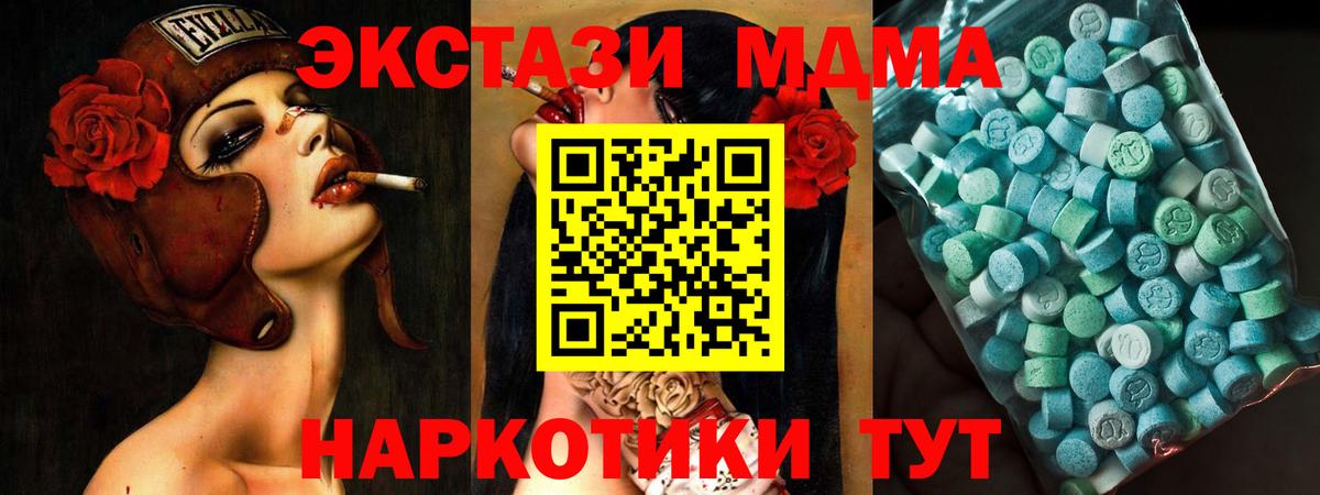 MDMA  МДМА кристаллы  Вход с VPN  Ленинск-Кузнецкий  МДМА Molly 